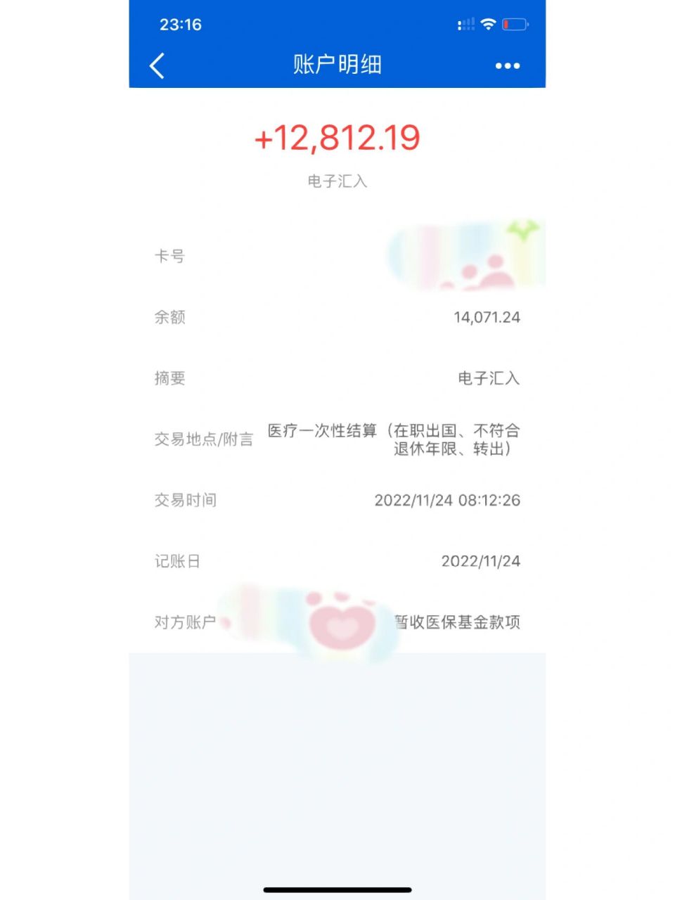 乌鲁木齐最新医保商家提现多久方法分析(最方便真实的乌鲁木齐医保个人账户提现多久到账方法)