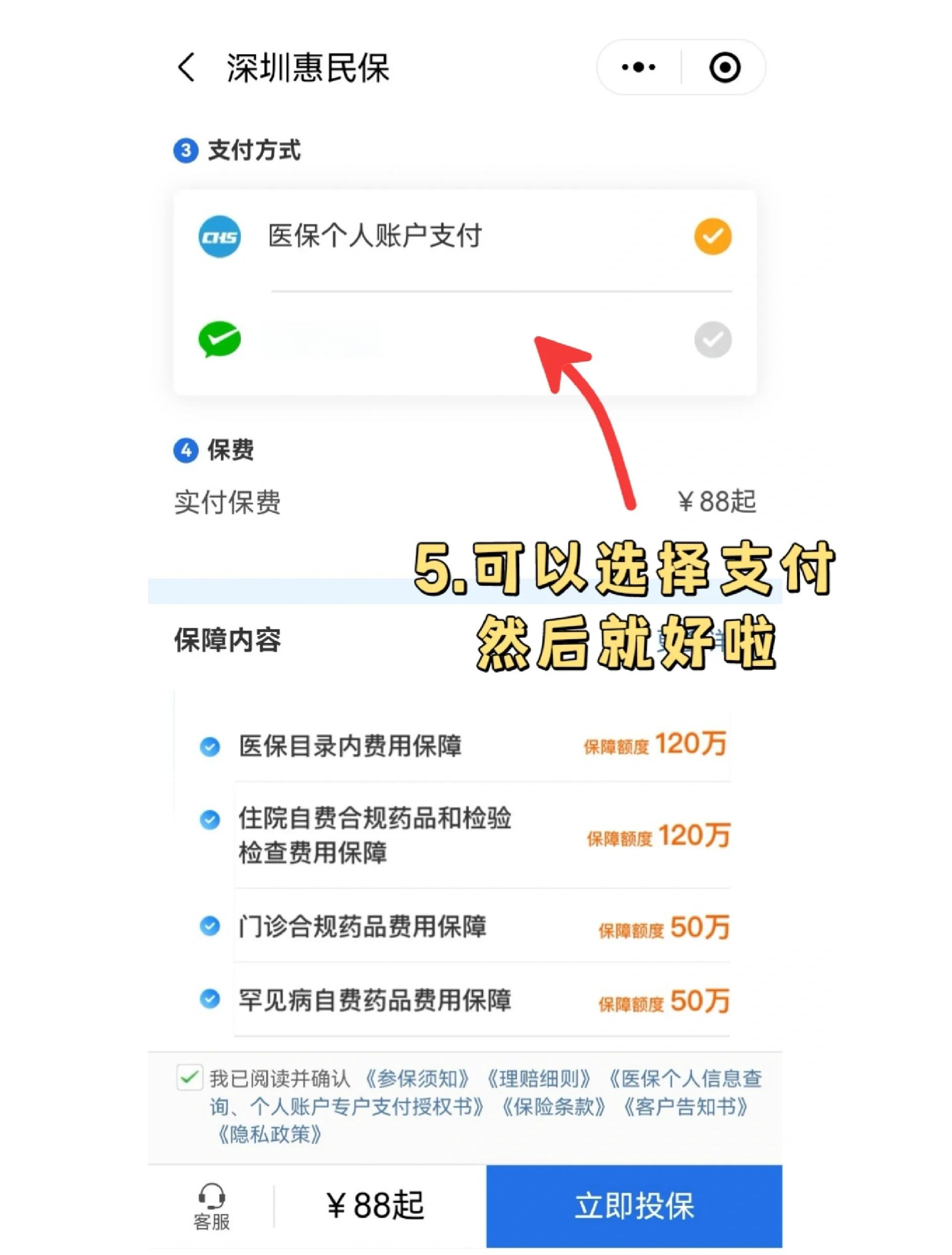 乌鲁木齐最新惠民保怎么取消自动缴费方法分析(最方便真实的乌鲁木齐如何取消惠民保自动微信扣款方法)