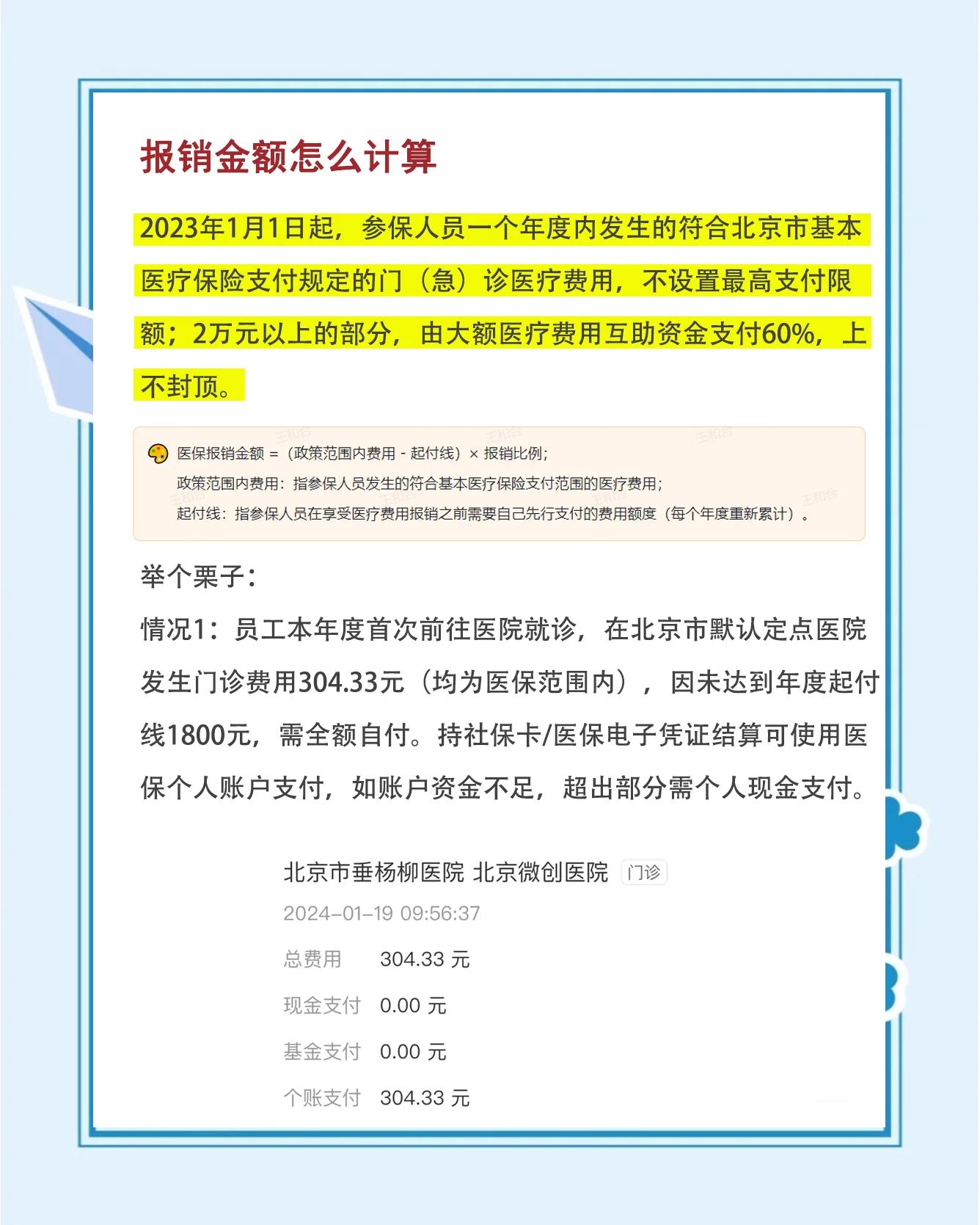 乌鲁木齐最新医保报销85%怎么算方法分析(最方便真实的乌鲁木齐报销85%是多少?方法)