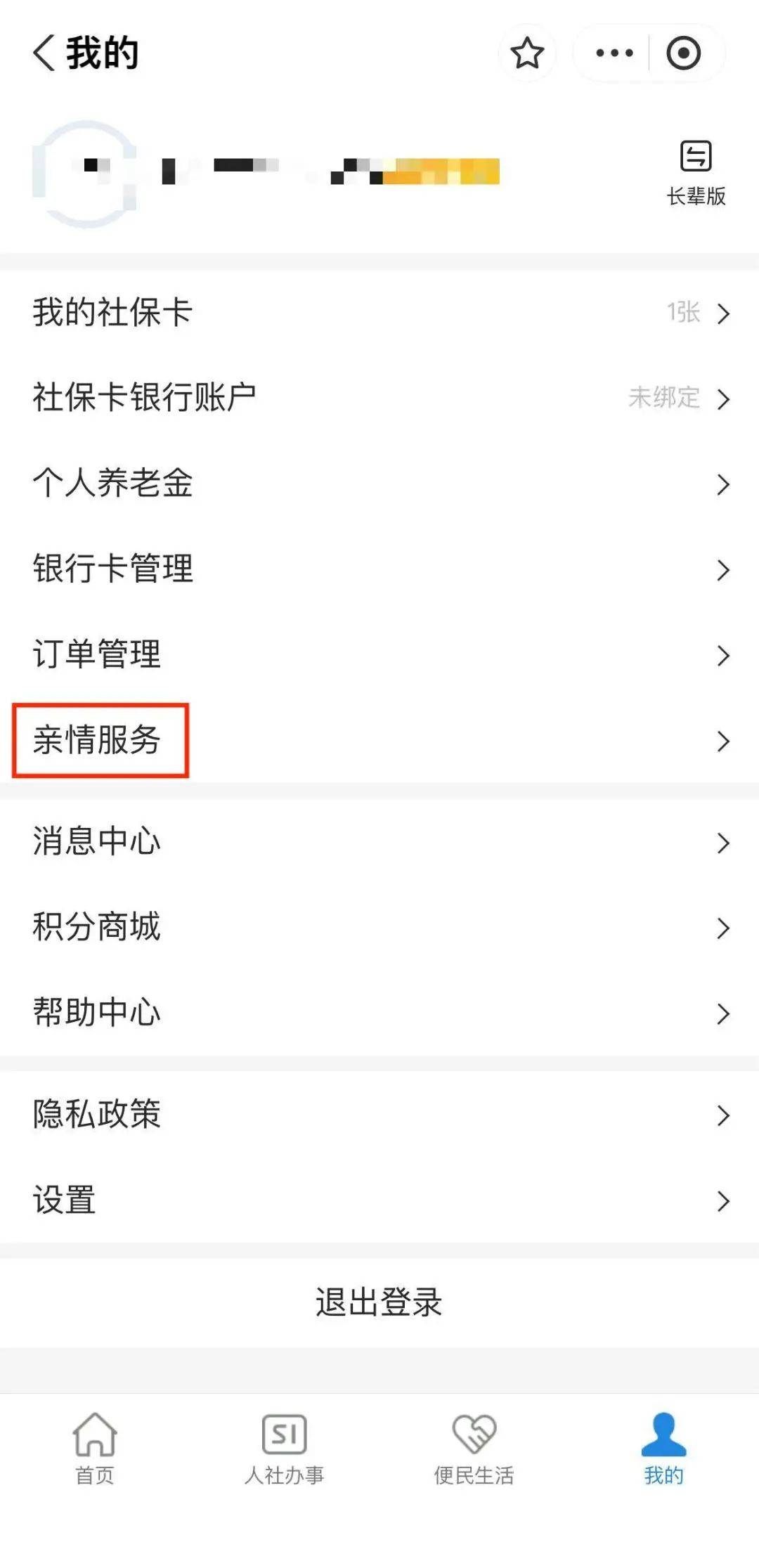 乌鲁木齐最新社保套现24小时微信能用吗方法分析(最方便真实的乌鲁木齐社保套现24小时微信能用吗怎么操作方法)