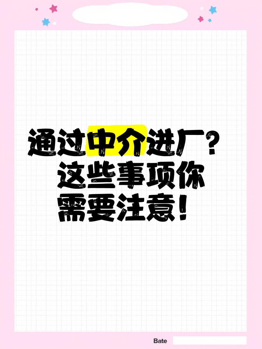 乌鲁木齐最新找中介进厂要注意什么方法分析(最方便真实的乌鲁木齐找中介进厂工作怎么样方法)