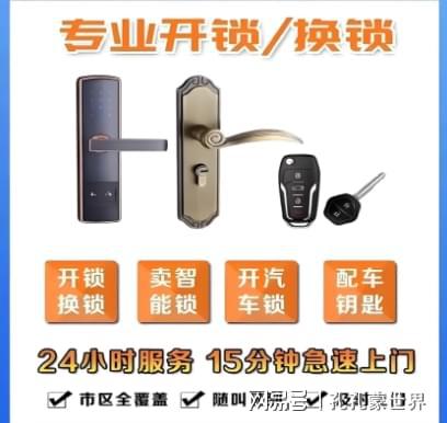 乌鲁木齐最新24小时上门开锁电话方法分析(最方便真实的乌鲁木齐24小时上门开锁公司电话附近地址方法)