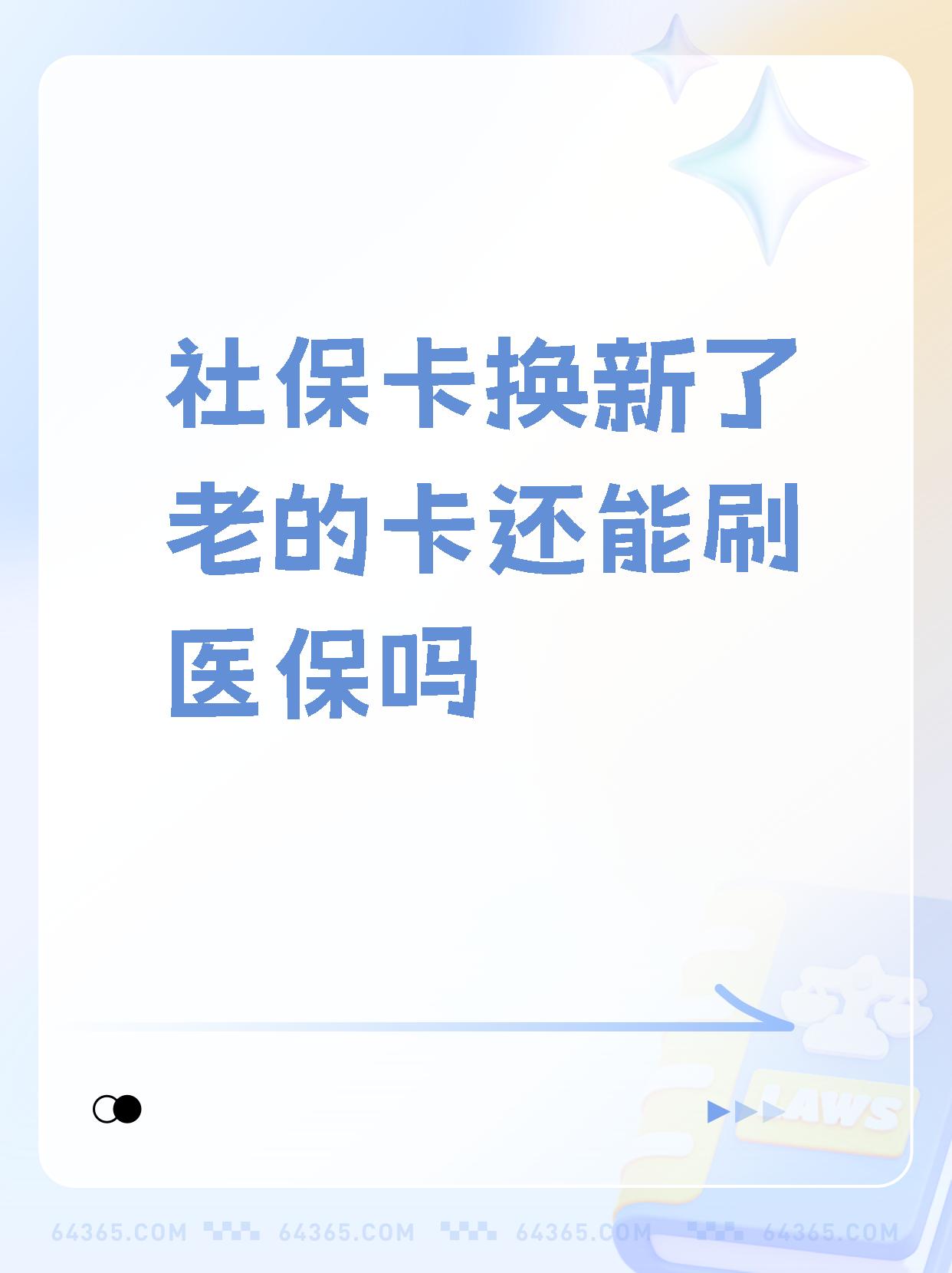 乌鲁木齐最新医保卡过期需要换新卡吗方法分析(最方便真实的乌鲁木齐医保卡过期了怎么办理流程方法)