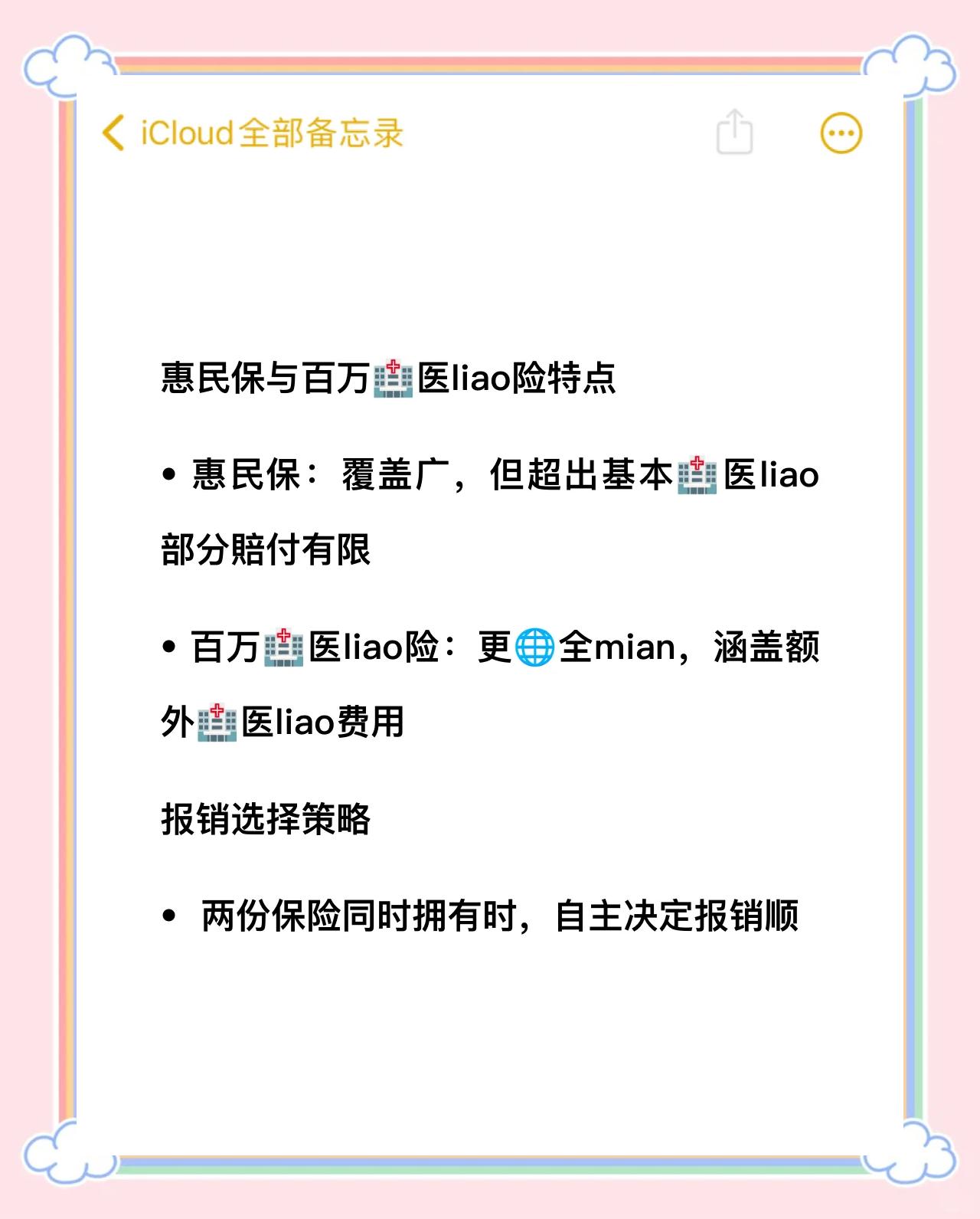 乌鲁木齐最新如何取消惠民保方法分析(最方便真实的乌鲁木齐如何取消惠民保自动微信扣款方法)