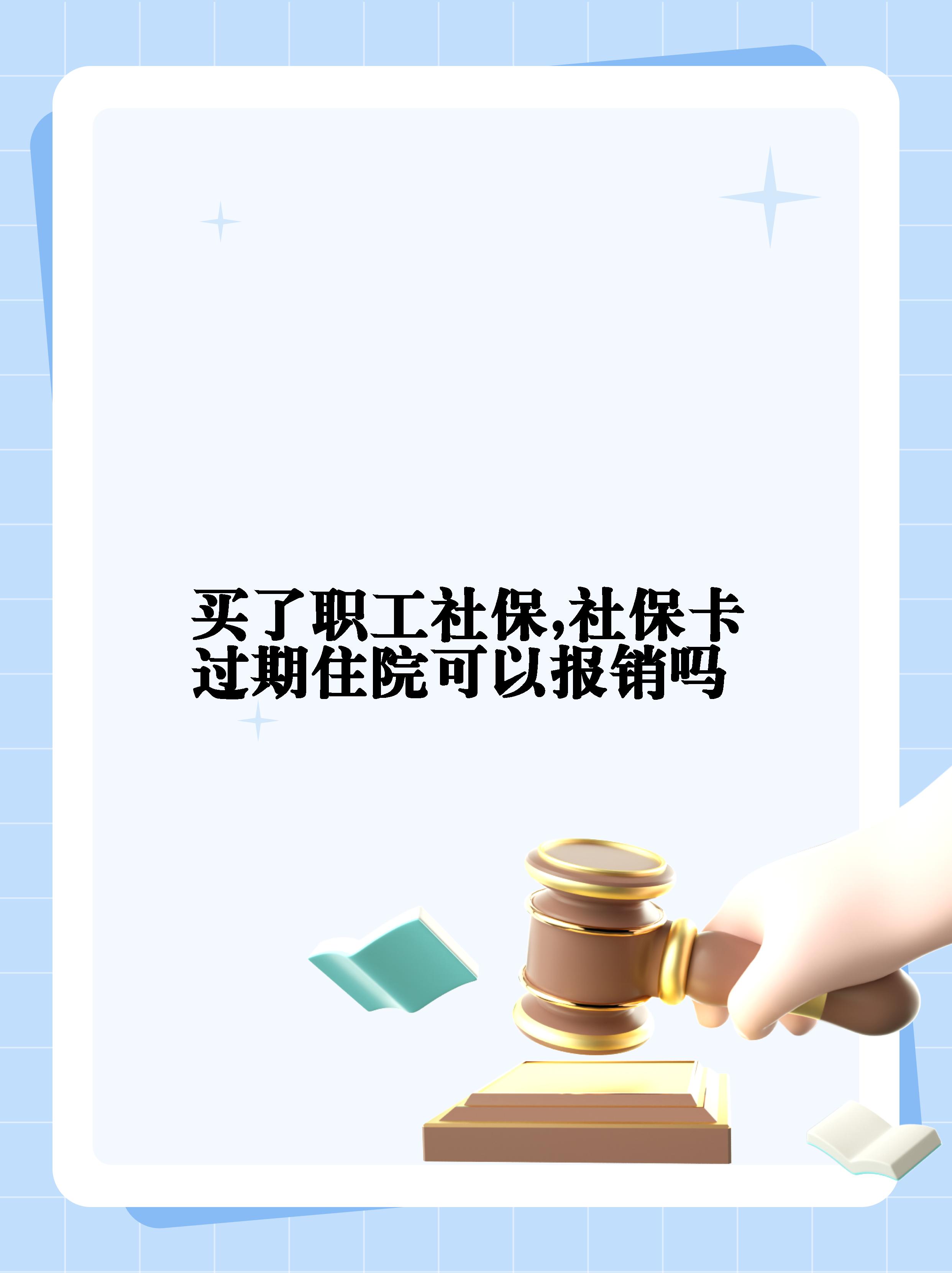 乌鲁木齐最新居民医保卡会过期吗方法分析(最方便真实的乌鲁木齐居民医保卡多久过期方法)