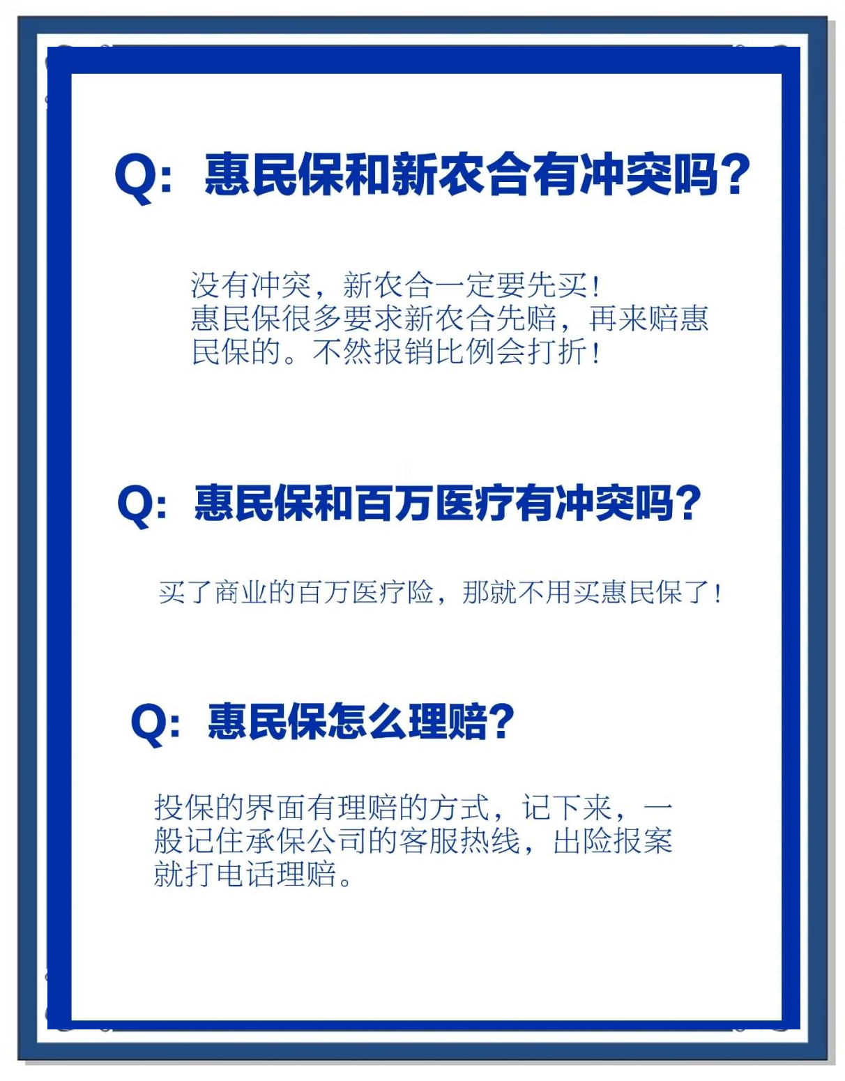 乌鲁木齐包含惠民保代扣158还能追回吗的词条