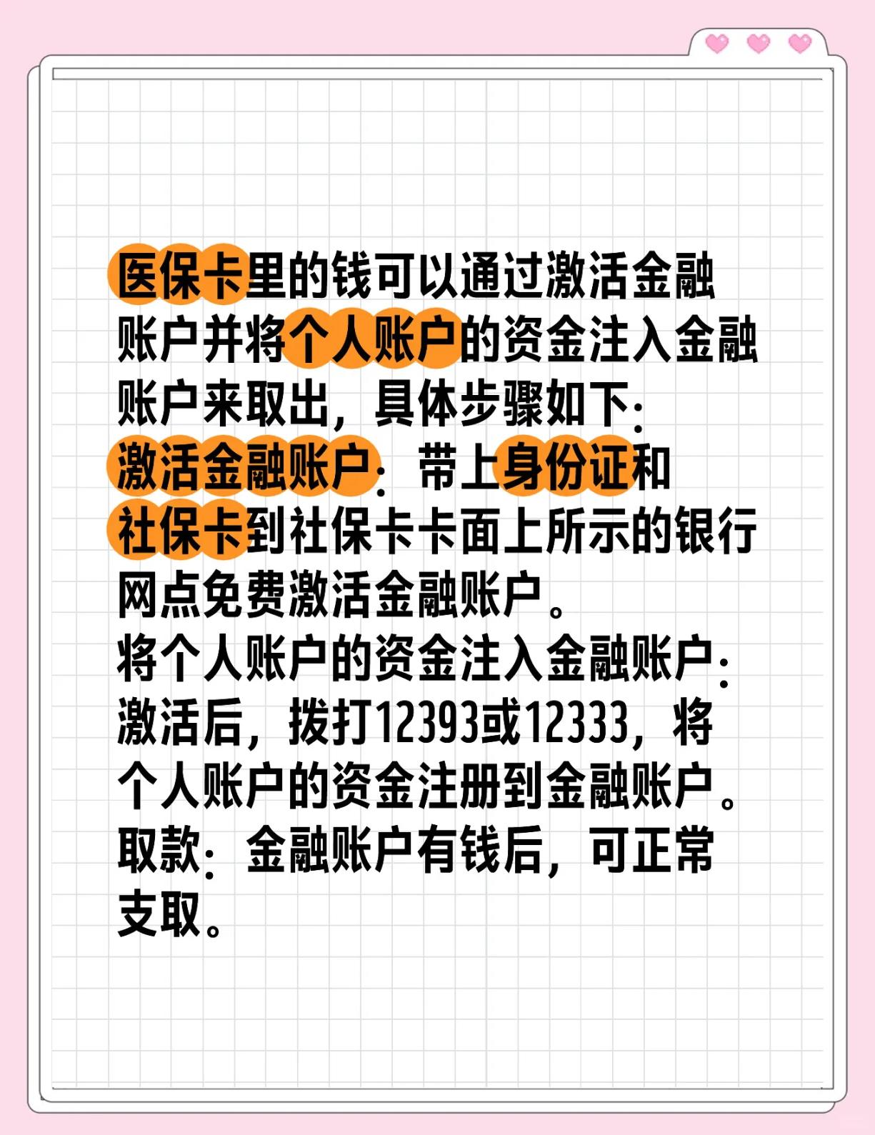 乌鲁木齐最新医保余额网上提取方法分析(最方便真实的乌鲁木齐医保余额网上提取多久到账方法)