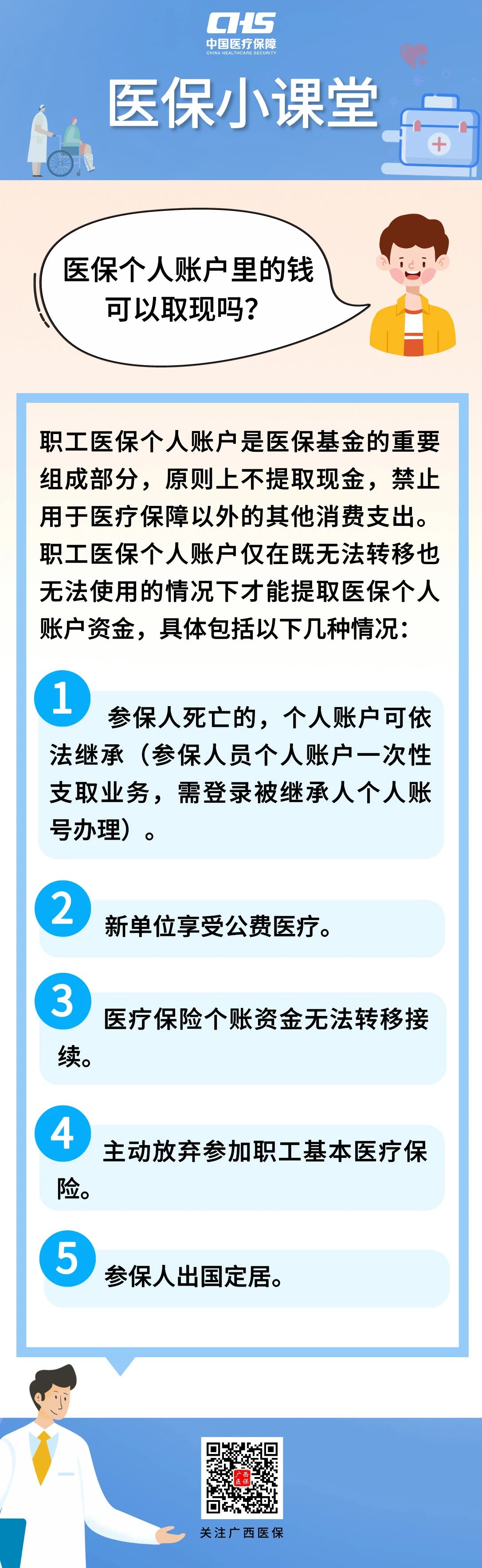 乌鲁木齐最新医保个人账户余额取现方法分析(最方便真实的乌鲁木齐医保个人账户余额取现收费吗方法)