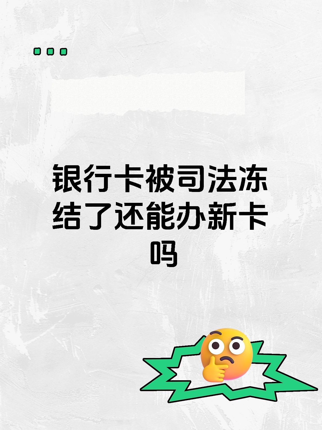 乌鲁木齐最新司法冻结能冻结医保卡吗方法分析(最方便真实的乌鲁木齐法院执行冻结医保卡是否合法方法)