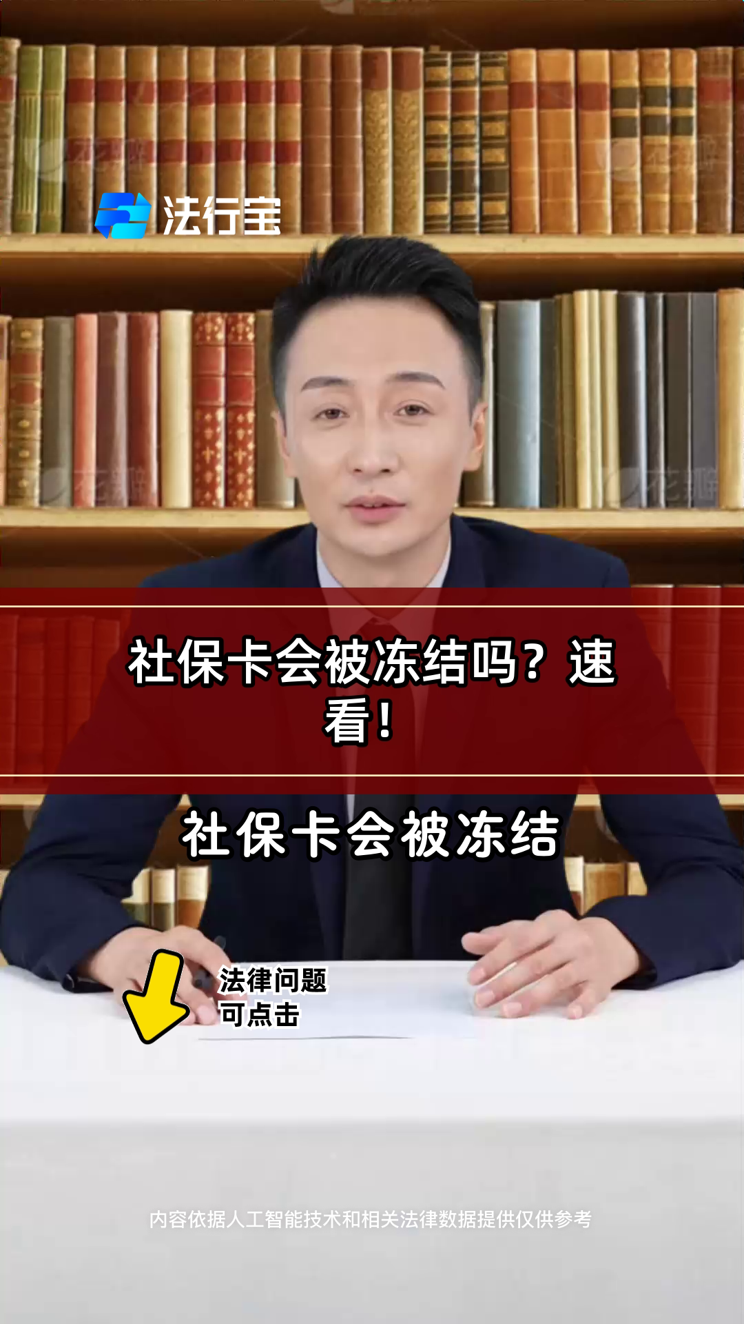 乌鲁木齐最新老赖的社保卡会冻结吗方法分析(最方便真实的乌鲁木齐法院把救命医保卡冻结了方法)