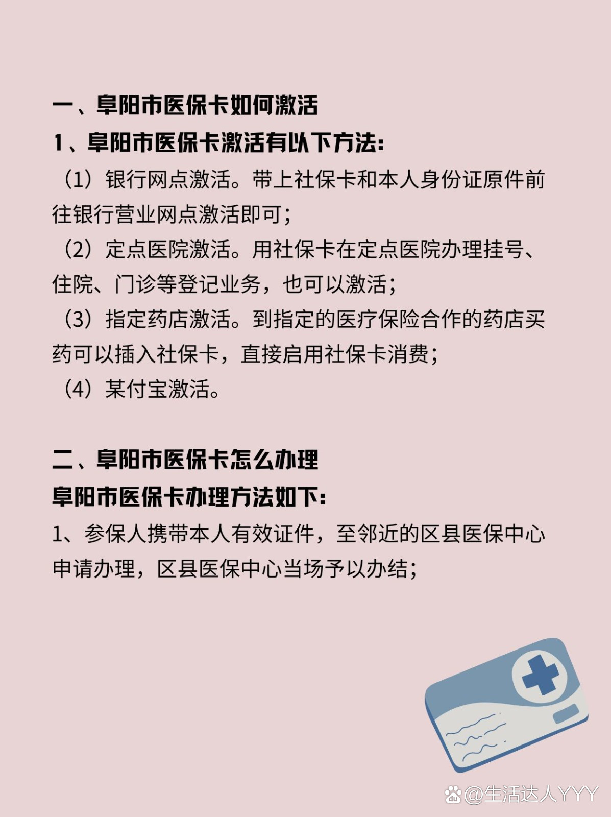 乌鲁木齐最新医保账户怎么网上激活方法分析(最方便真实的乌鲁木齐医保账户怎么网上激活医保卡方法)