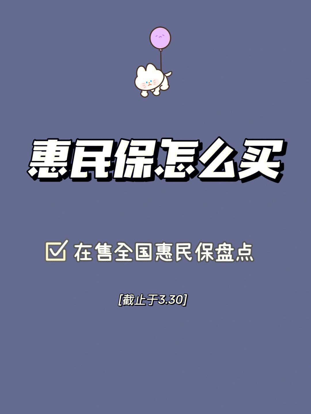 乌鲁木齐最新惠民保险怎么买方法分析(最方便真实的乌鲁木齐成都惠民保险怎么买方法)