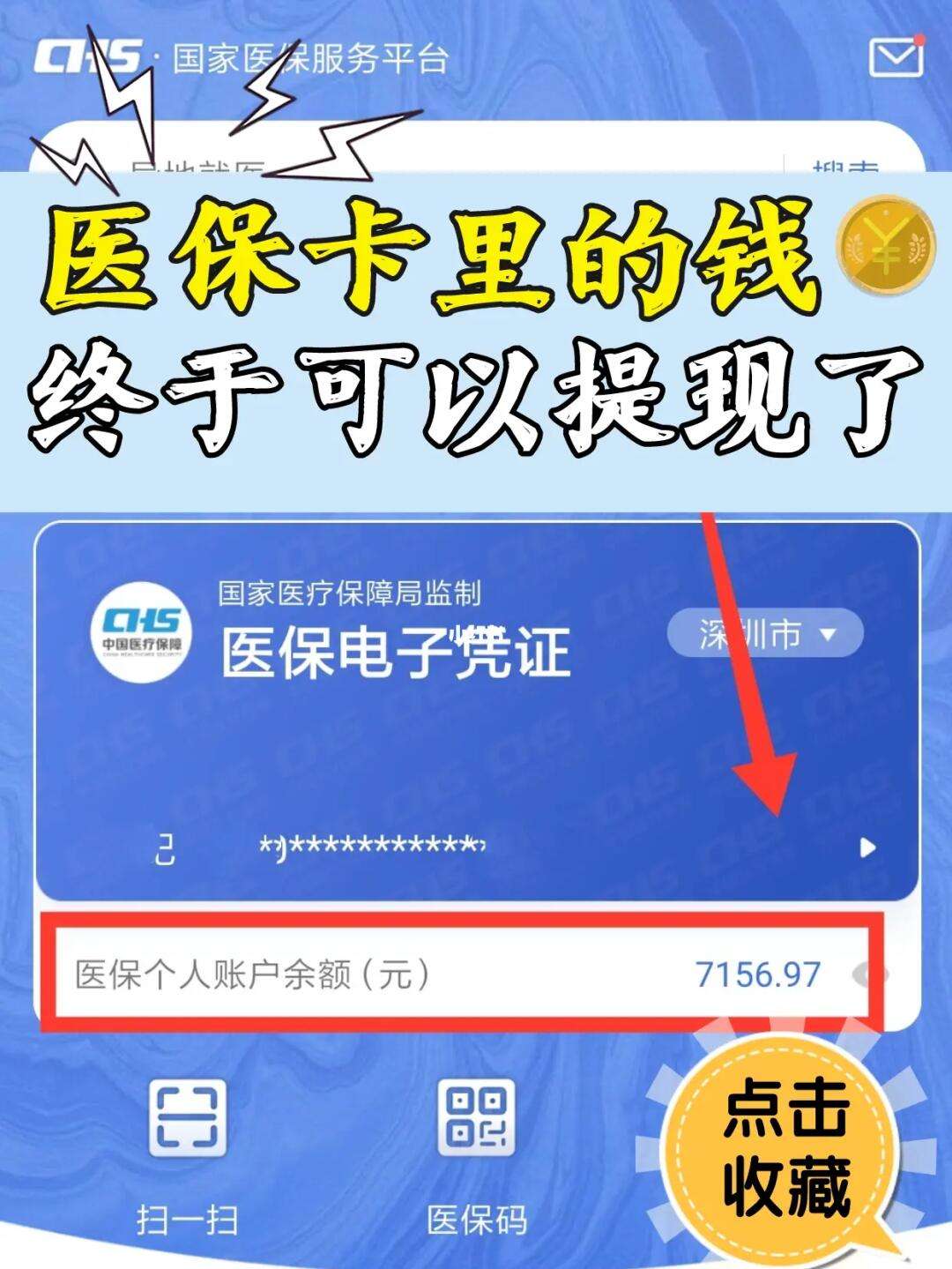 乌鲁木齐最新医保取现回收联系方式方法分析(最方便真实的乌鲁木齐医保提现24小时微信中介方法)