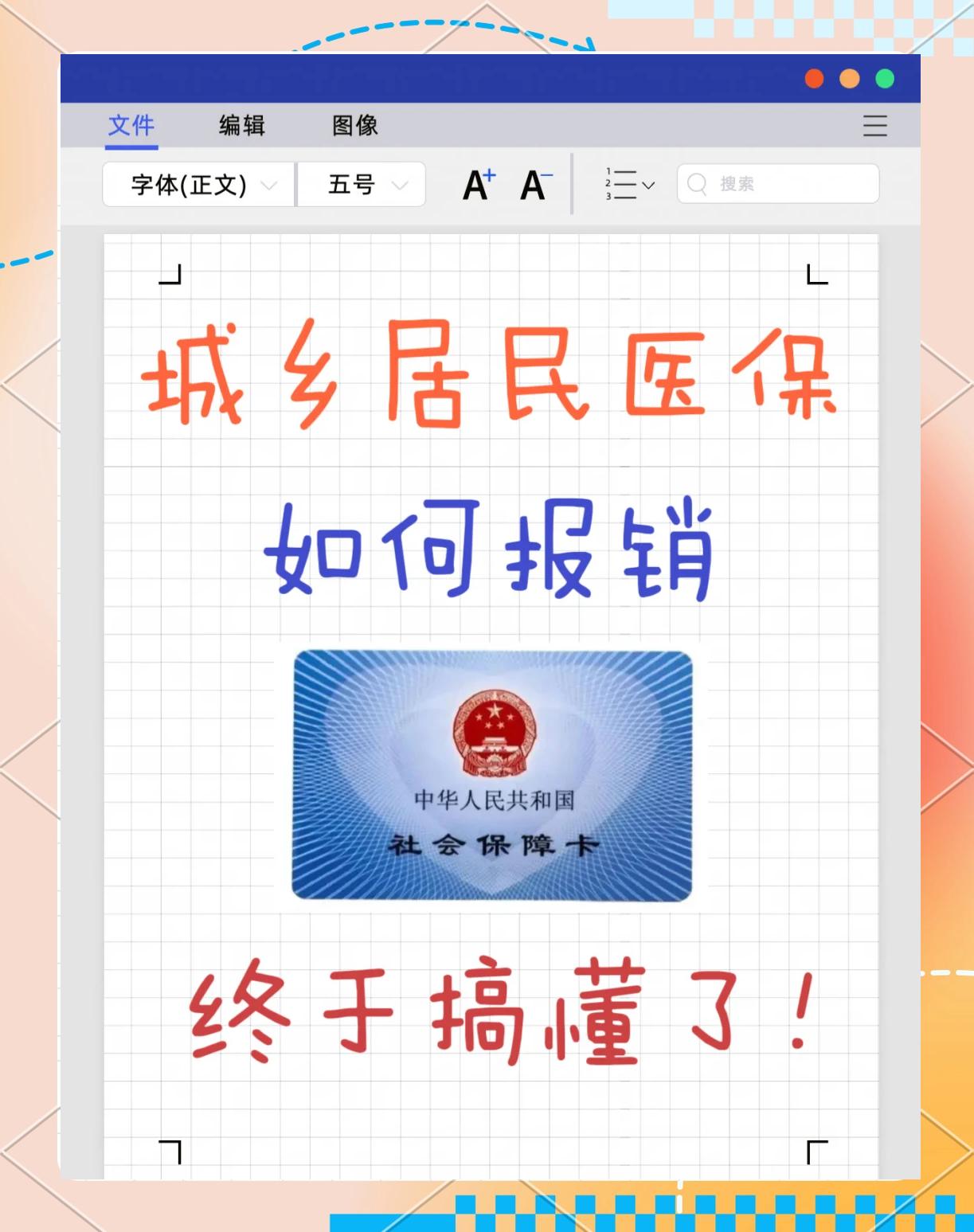 乌鲁木齐最新医保报销代办中介方法分析(最方便真实的乌鲁木齐医保报销代办中介费合法吗方法)