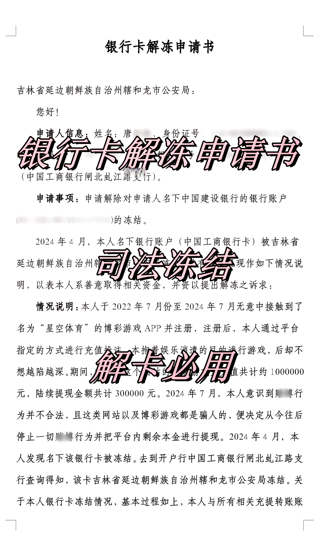 乌鲁木齐最新司法冻结怎么申请解冻方法分析(最方便真实的乌鲁木齐司法冻结怎么申请解冻微信零钱方法)