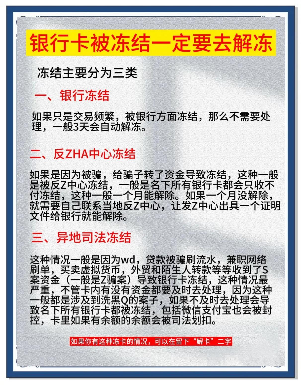 乌鲁木齐最新七种不能冻结的卡方法分析(最方便真实的乌鲁木齐七种不能冻结的卡有哪些方法)
