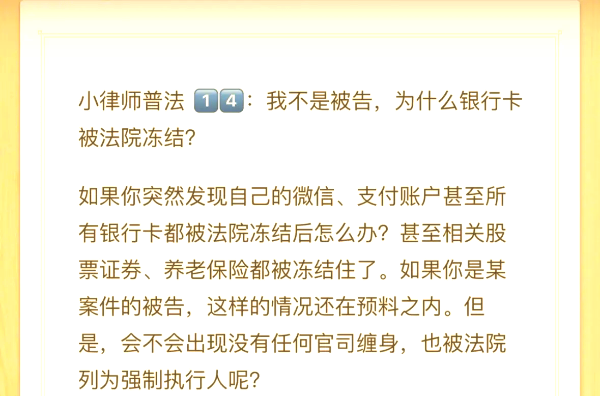 乌鲁木齐最新法院冻结银行卡医保卡会被冻结吗方法分析(最方便真实的乌鲁木齐法院冻结银行卡医保卡会被冻结吗怎么办方法)