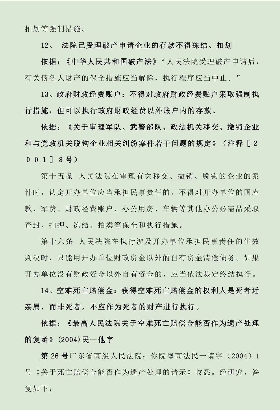 乌鲁木齐最新法院不能冻结的14种账户方法分析(最方便真实的乌鲁木齐法院不能冻结的14种账户法条方法)