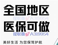乌鲁木齐最新急用钱24小时套医保卡方法分析(最方便真实的乌鲁木齐急用钱24小时套医保卡北京方法)
