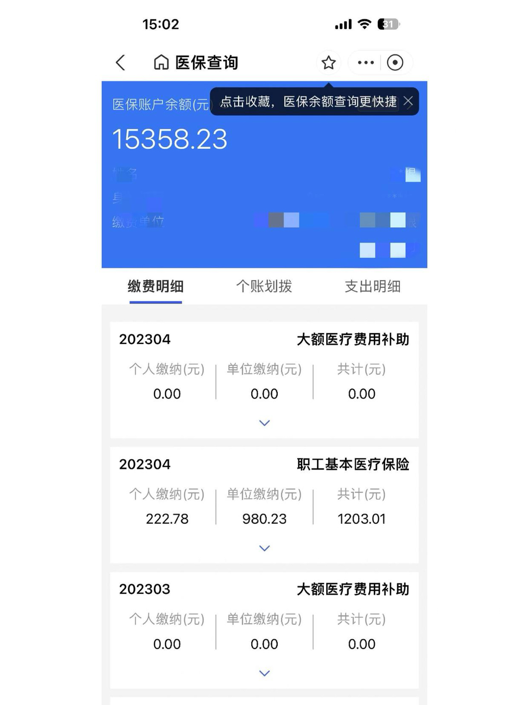 乌鲁木齐最新医保卡微信提取现金步骤方法分析(最方便真实的乌鲁木齐医保卡里的钱绑定微信提现方法)