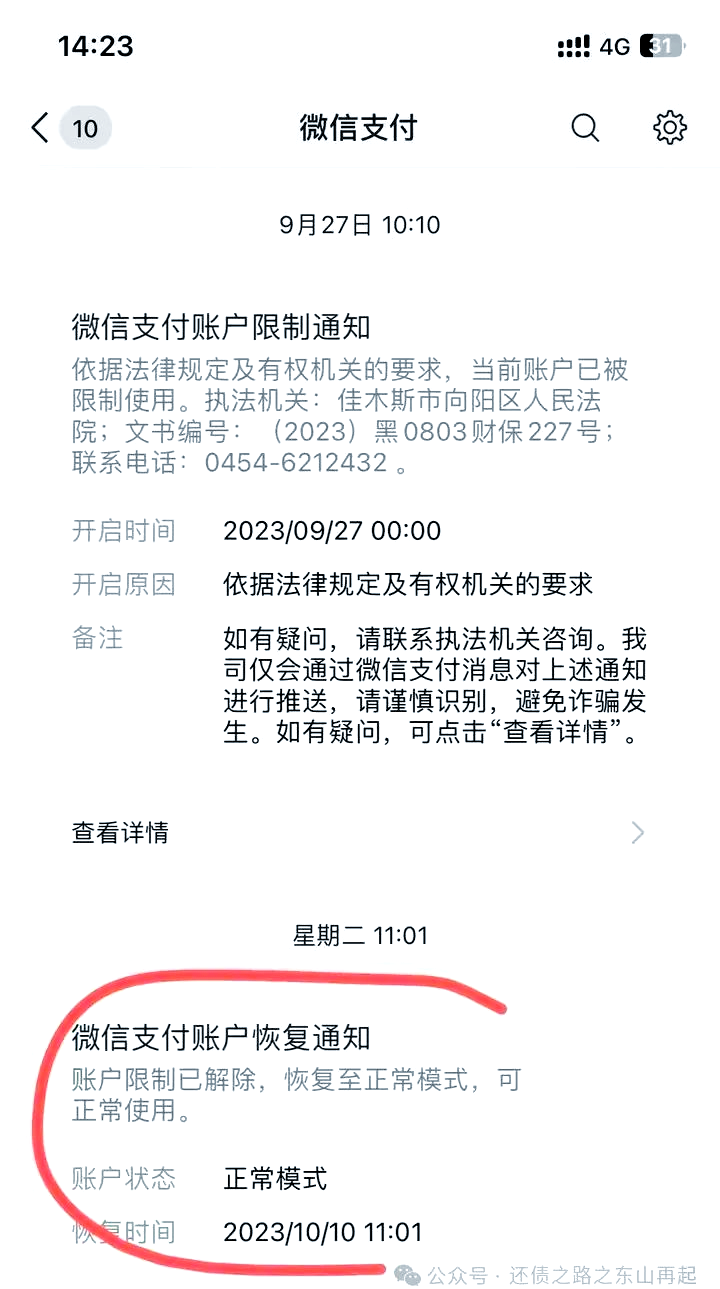 乌鲁木齐最新国家不允许冻结微信零钱了吗方法分析(最方便真实的乌鲁木齐国家不允许冻结微信零钱了吗,是否涉及刑事案件方法)