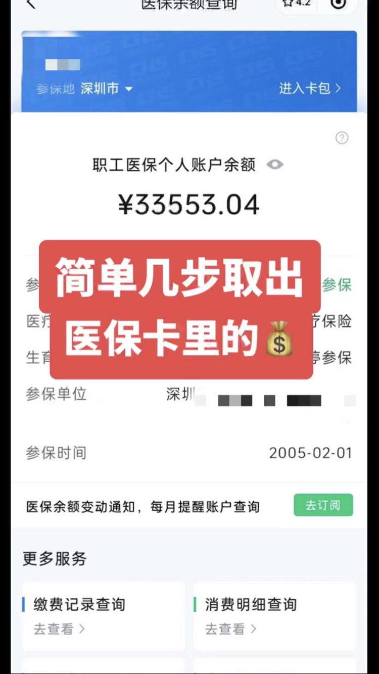 乌鲁木齐最新网上说医保提取是真的吗方法分析(最方便真实的乌鲁木齐提取医疗保险提取需要什么手续方法)