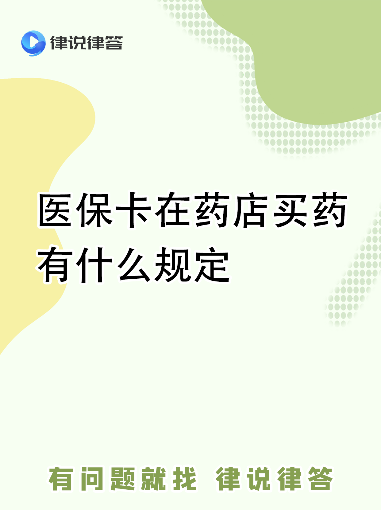 乌鲁木齐最新怎样跟药店的人说套医保卡方法分析(最方便真实的乌鲁木齐急用钱如何提取医保卡里的钱方法)