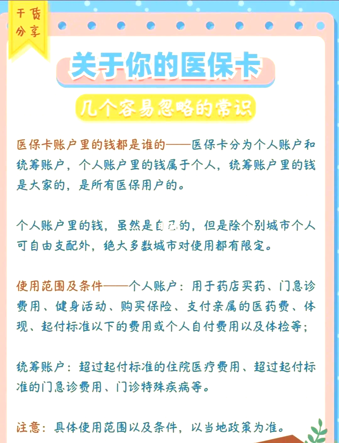 乌鲁木齐最新医保卡需要去哪里办理方法分析(最方便真实的乌鲁木齐医保卡需要去哪里办理才能用方法)