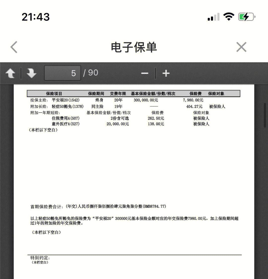 乌鲁木齐最新平安保险查询个人保单方法分析(最方便真实的乌鲁木齐平安保单查询入口方法)