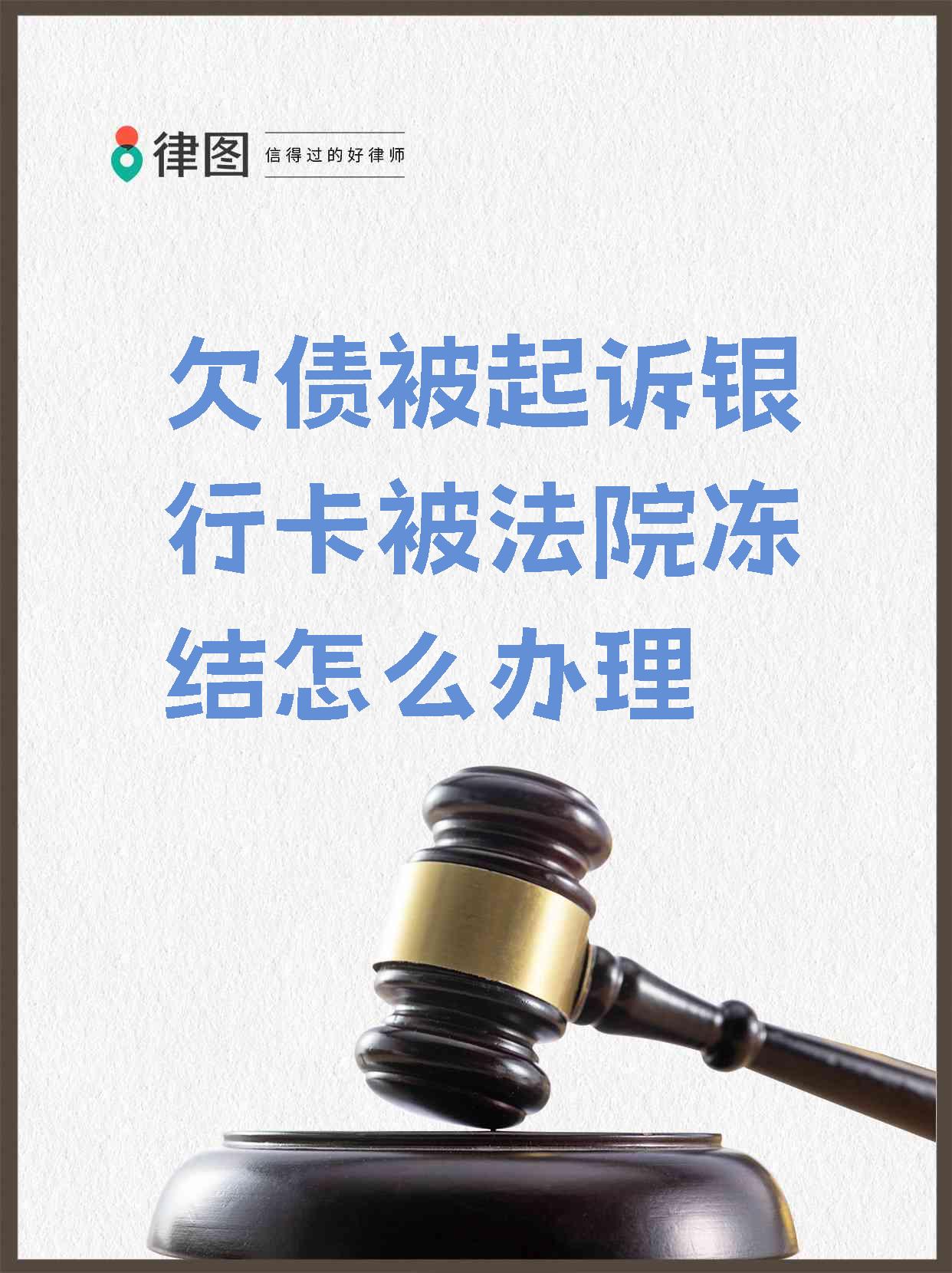 乌鲁木齐最新法院执行会冻结医保卡吗方法分析(最方便真实的乌鲁木齐法院执行会冻结医保卡吗怎么办方法)