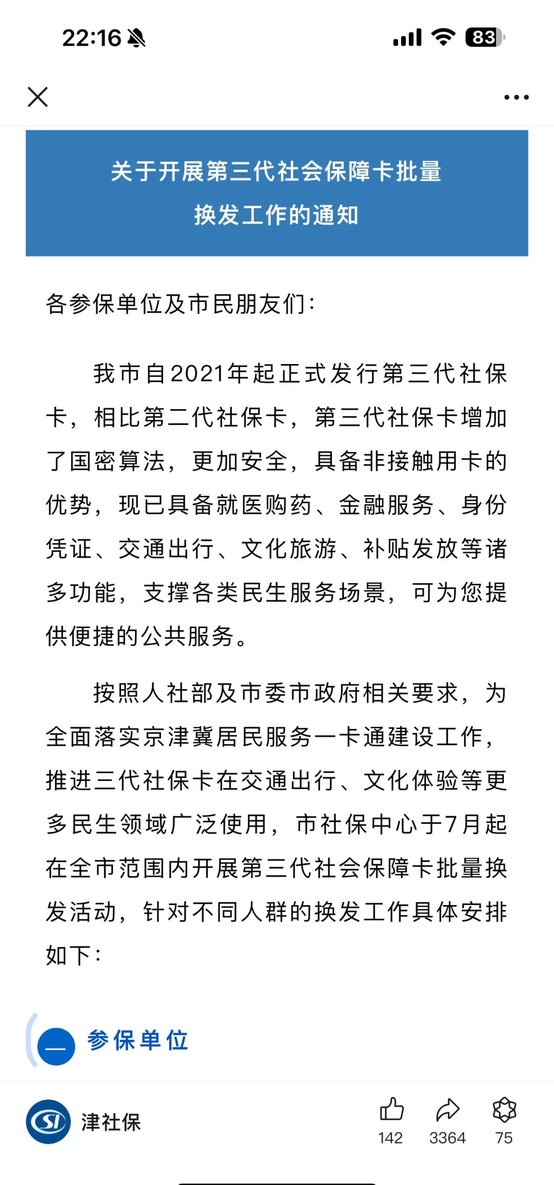 乌鲁木齐最新社保卡满十年要换卡吗方法分析(最方便真实的乌鲁木齐社保卡第一次办理在哪里方法)