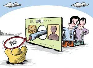 乌鲁木齐最新医保套现最简单方法方法分析(最方便真实的乌鲁木齐医保套现最简单方法有哪些方法)