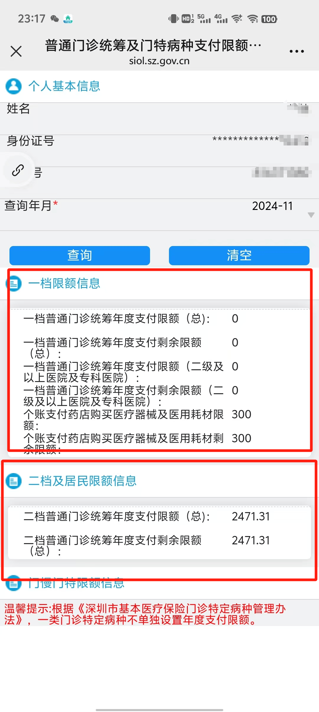 乌鲁木齐最新深圳医保提现方法分析(最方便真实的乌鲁木齐深圳医保取现方法)