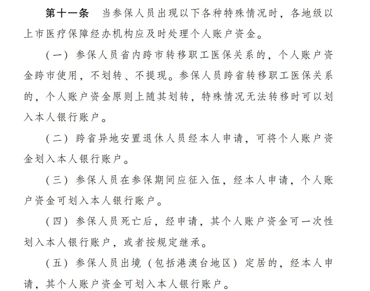 乌鲁木齐最新医保卡个人账户提现方法分析(最方便真实的乌鲁木齐医保卡个人账户提现多久到账方法)