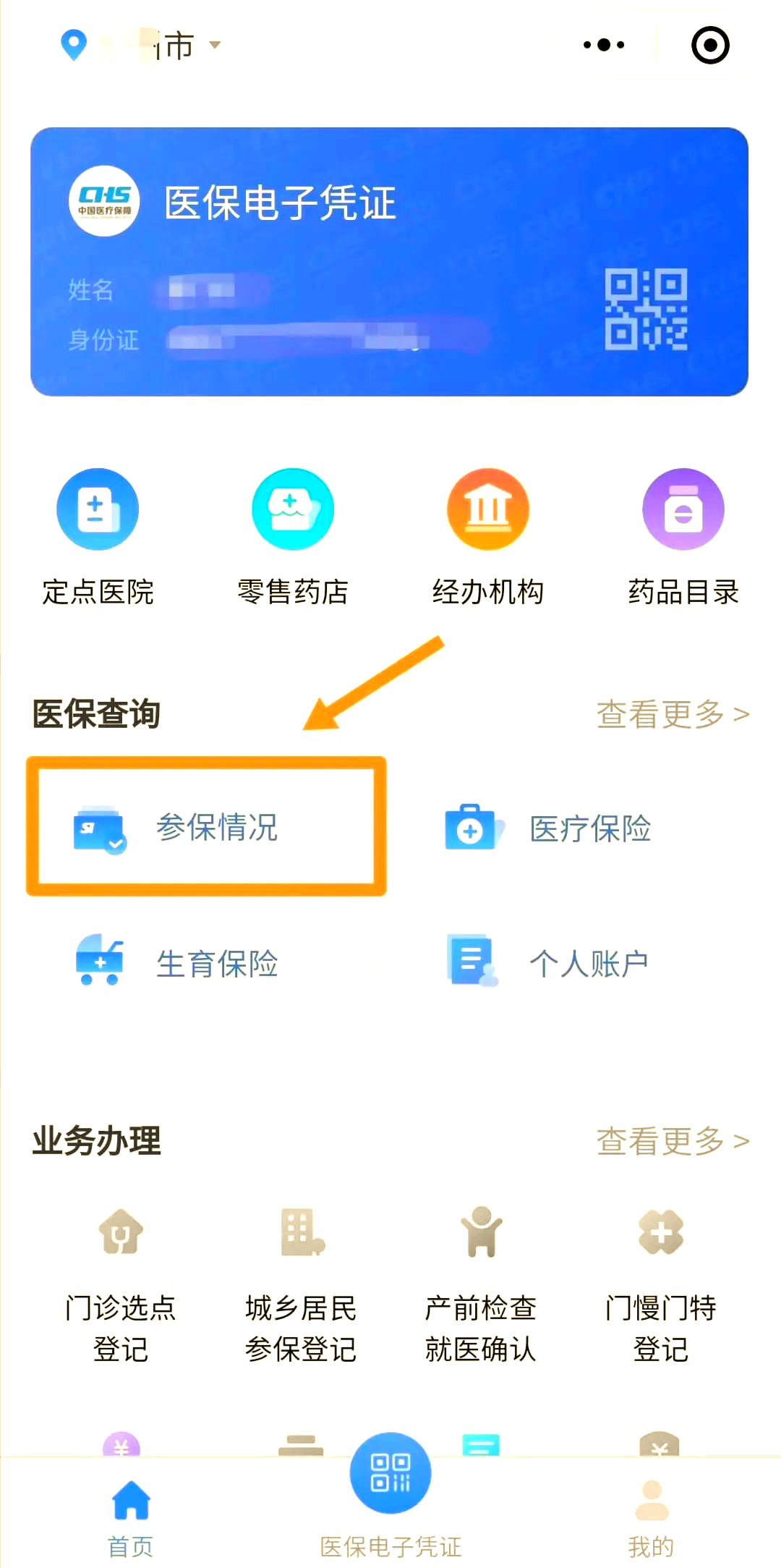 乌鲁木齐最新医保取现中介微信怎么取方法分析(最方便真实的乌鲁木齐微信医保小程序提现是真的么方法)