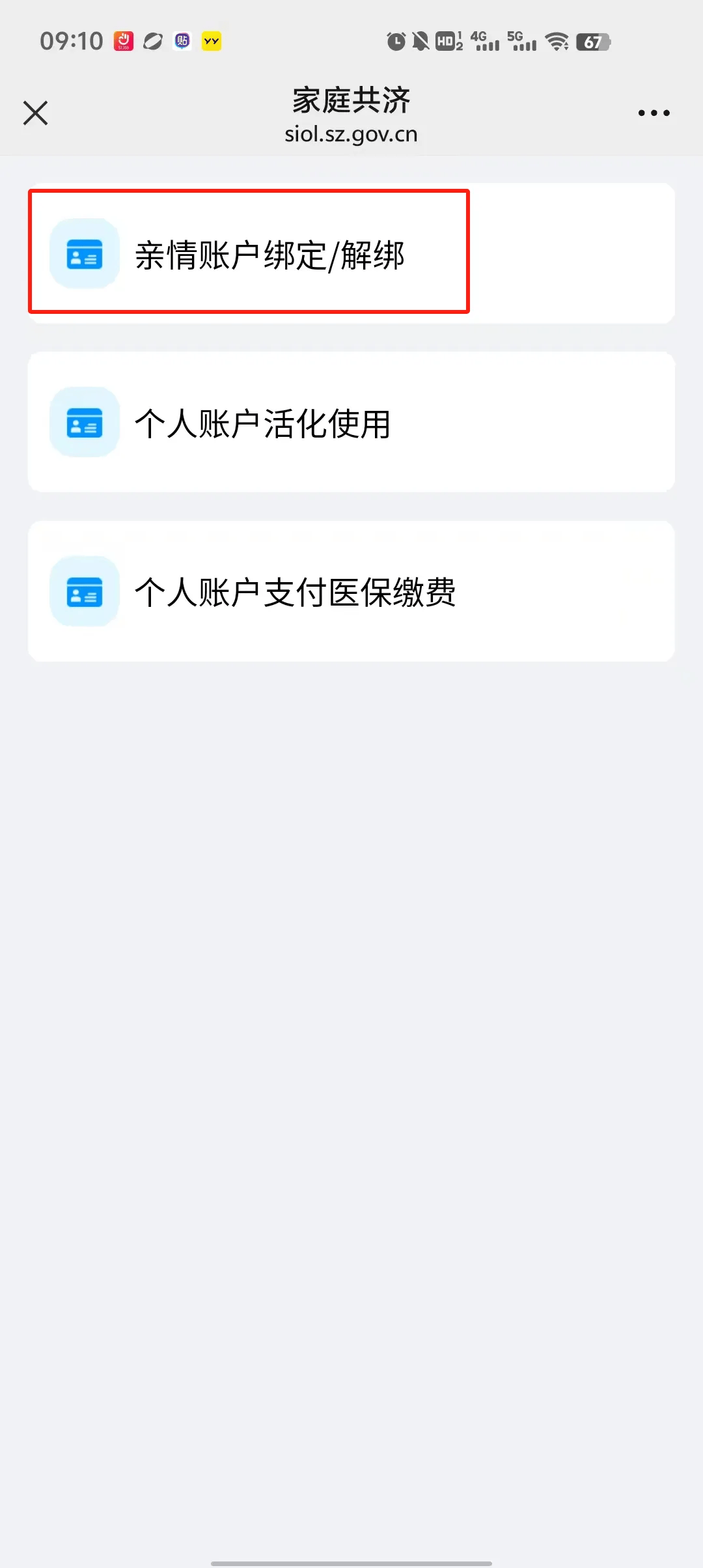 乌鲁木齐最新深圳医保个人账户提取方法分析(最方便真实的乌鲁木齐2020年深圳医保卡提现方法)