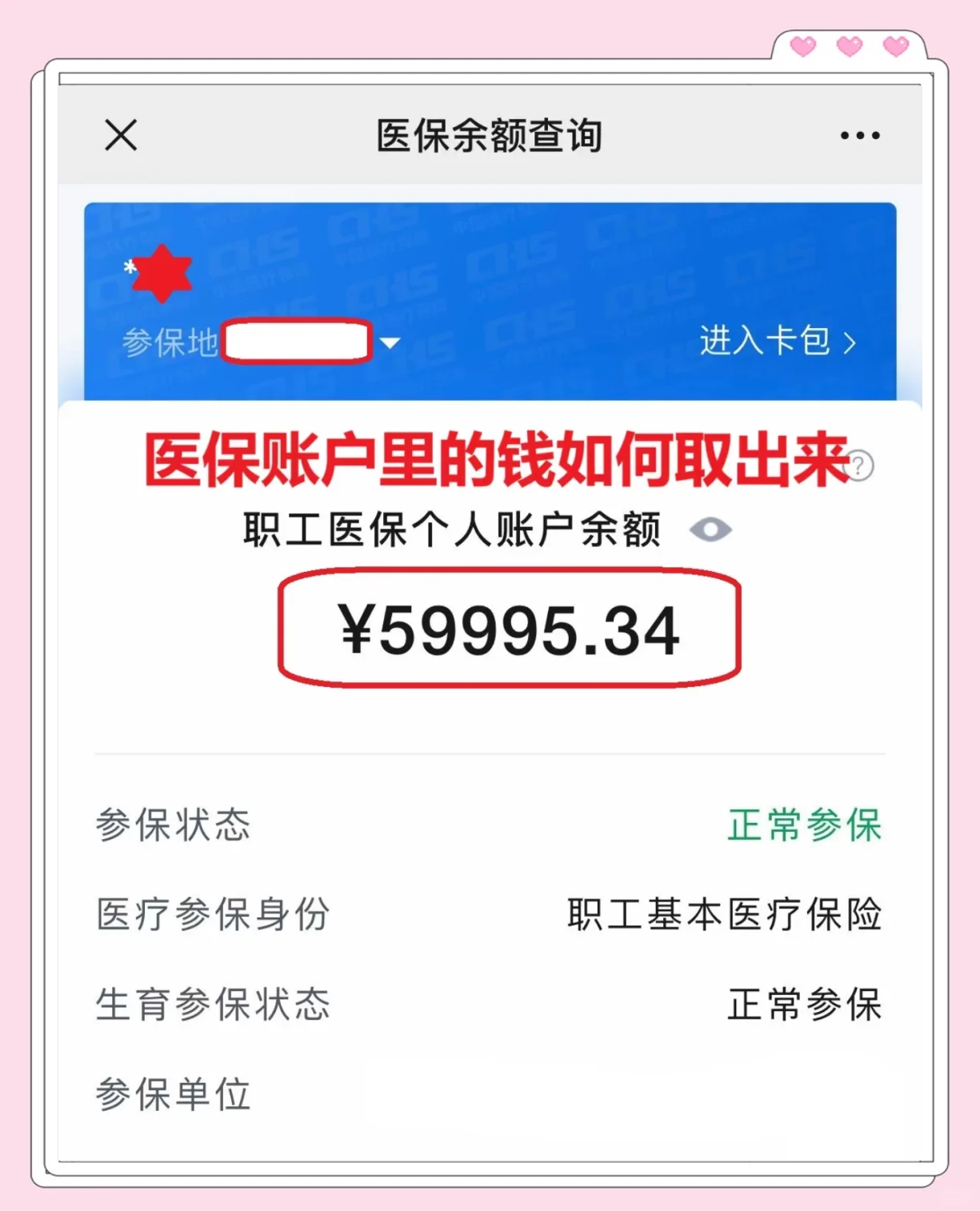 乌鲁木齐最新为什么尽量别用医保卡里的钱方法分析(最方便真实的乌鲁木齐为什么尽量别用医保卡里的钱,评论方法)