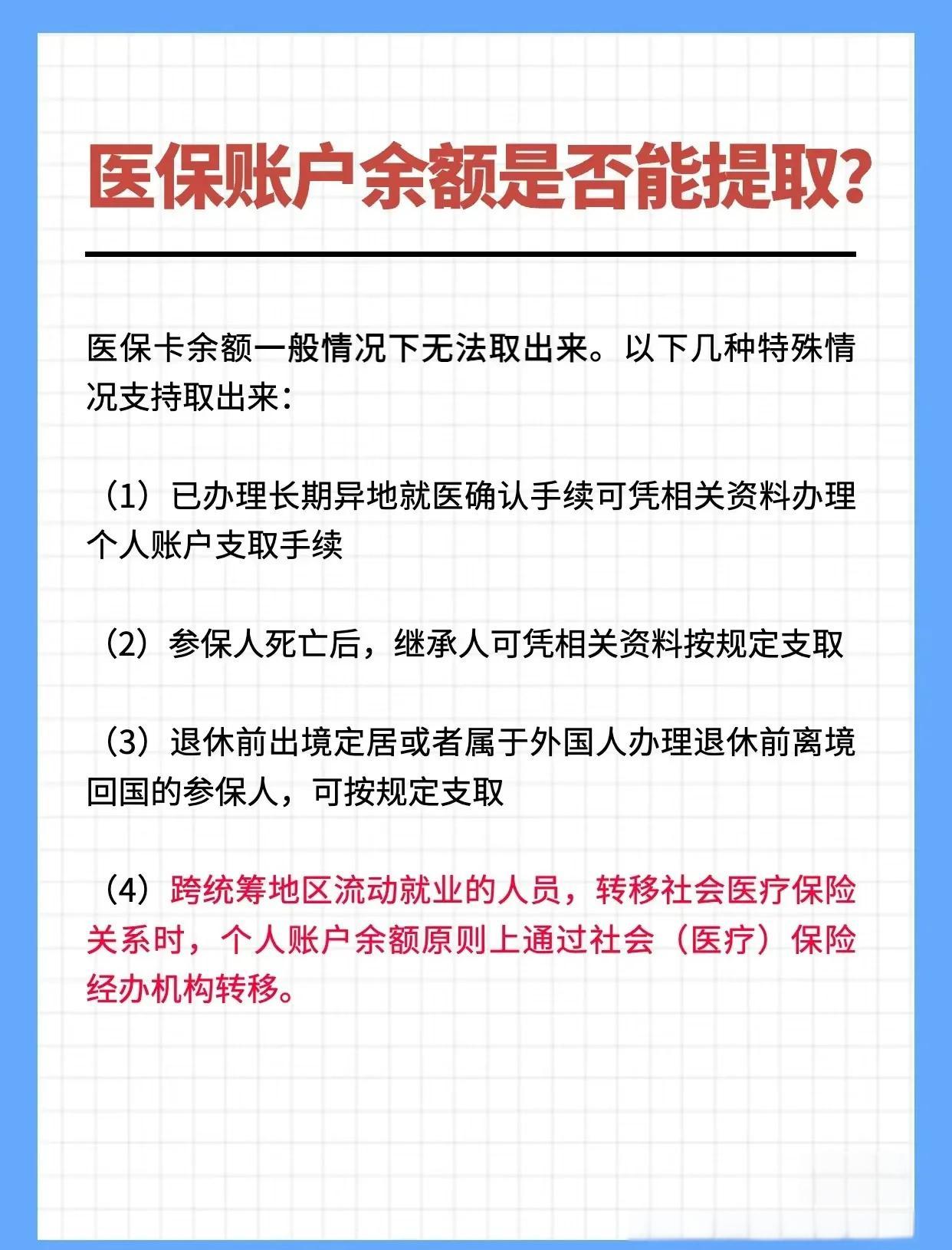 乌鲁木齐最新医保卡提取现金方法2023方法分析(最方便真实的乌鲁木齐医保卡提取现金方法自助提款机方法)