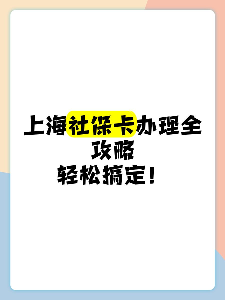 乌鲁木齐最新上海哪里可以套医保卡方法分析(最方便真实的乌鲁木齐上海医保怎么套方法)