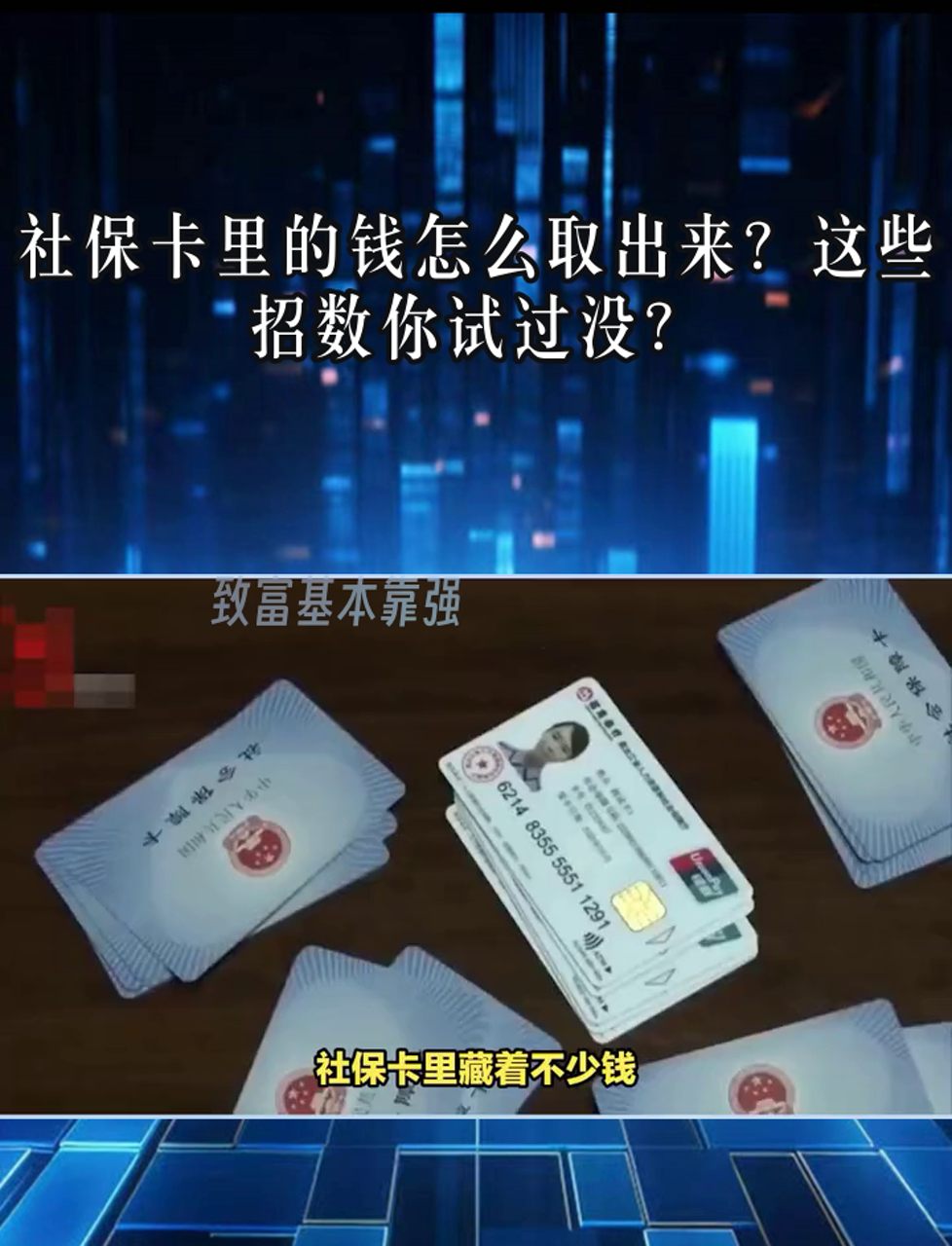 乌鲁木齐最新个人医保套取现金技巧方法分析(最方便真实的乌鲁木齐医保卡怎么套现金犯法吗方法)