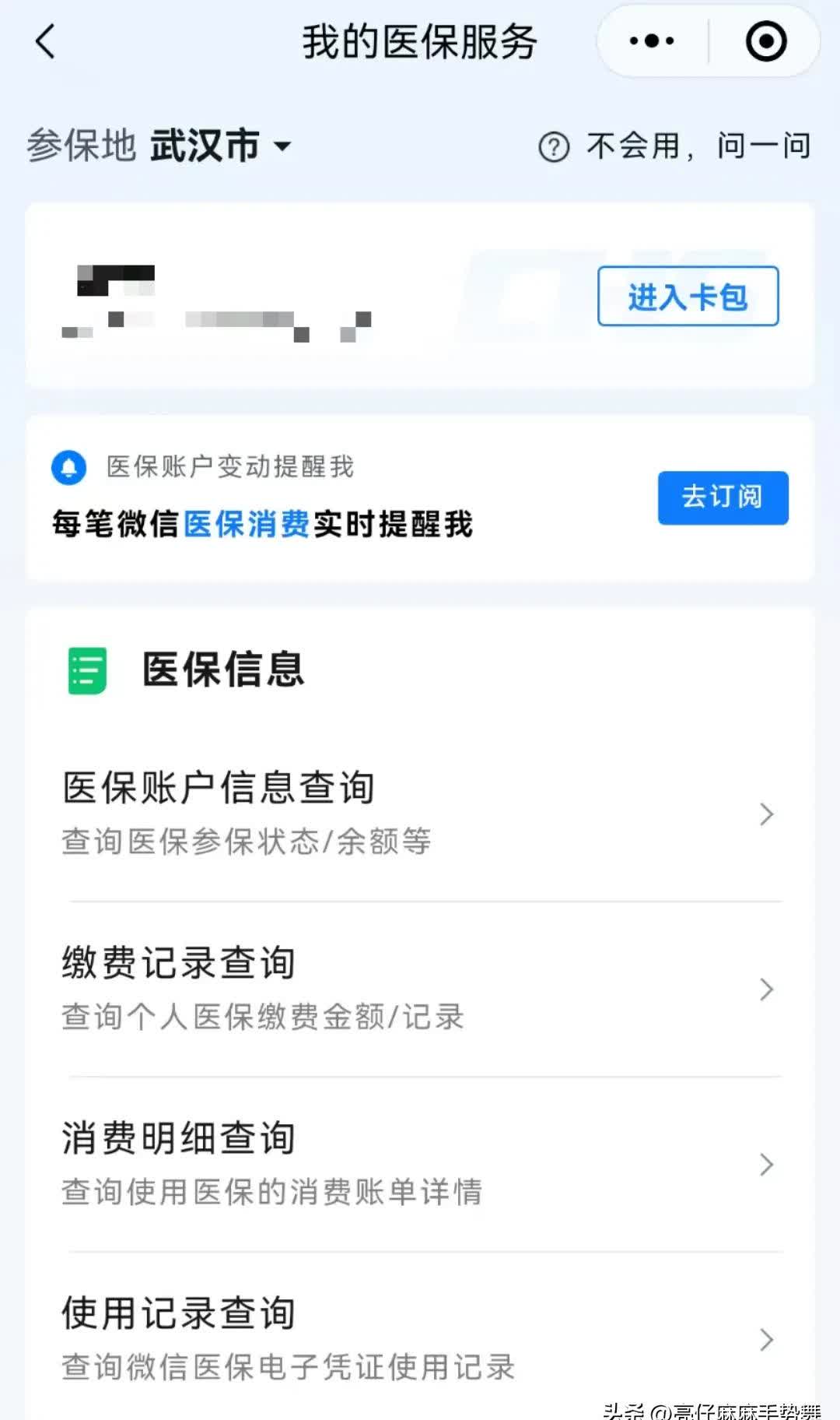 乌鲁木齐最新医保卡可以取钱在微信上吗方法分析(最方便真实的乌鲁木齐医保卡可以取钱在微信上吗安全吗方法)