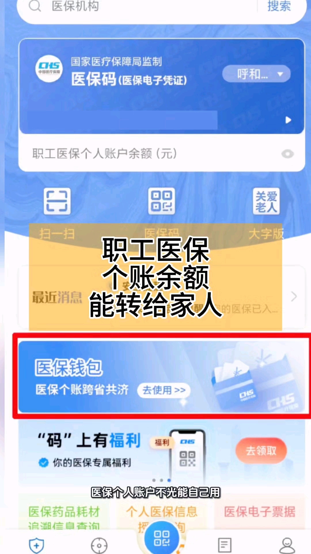 乌鲁木齐最新医保个人账户余额提取方法分析(最方便真实的乌鲁木齐医保个人账户余额提取多久到账方法)